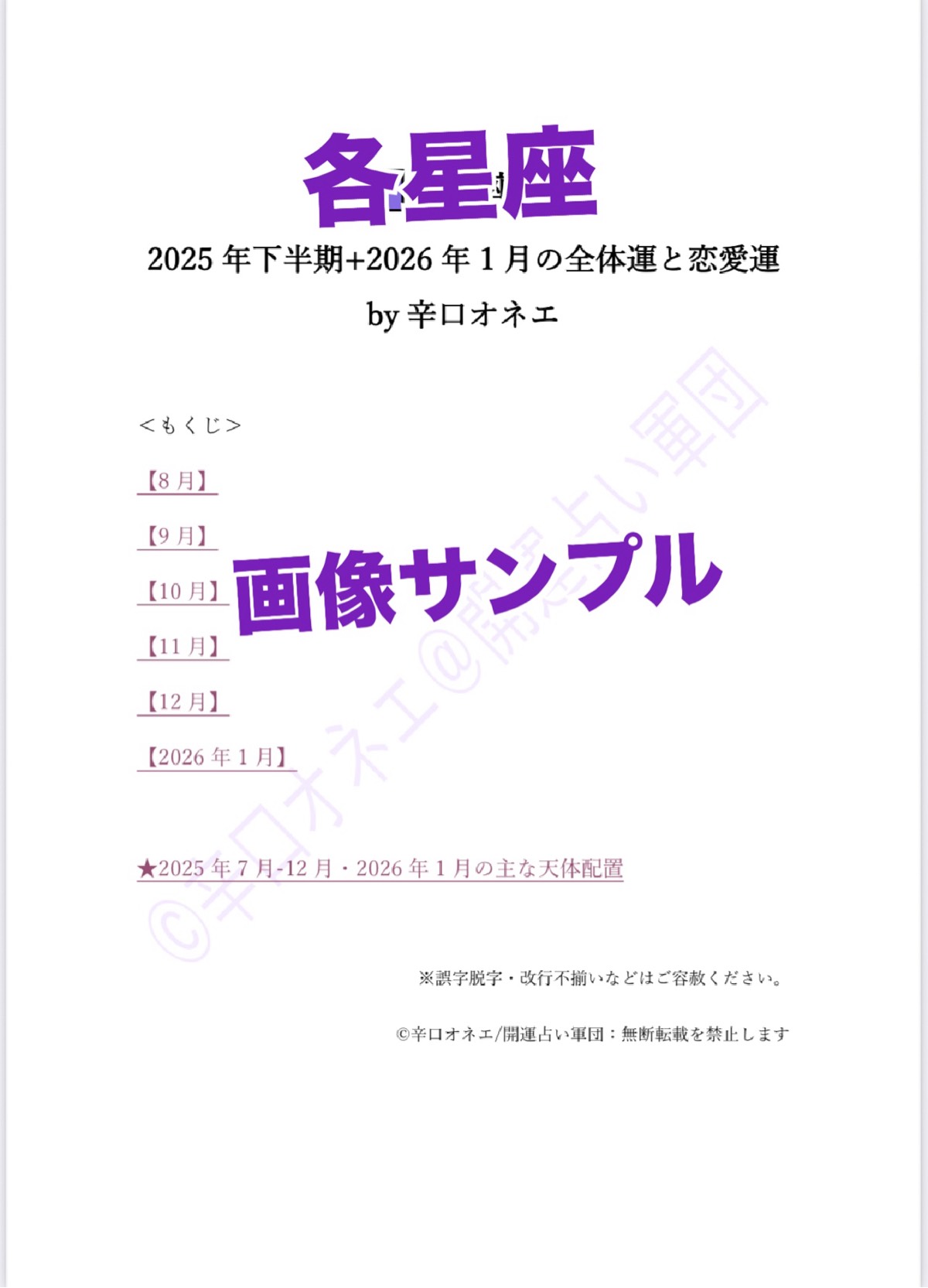牡羊座【星座別】2025年下半期+2026年1月の星座別占い