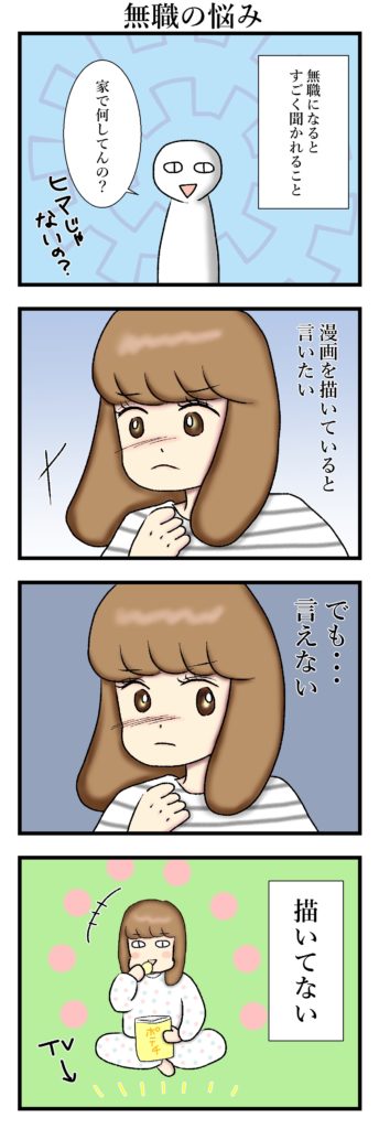 【エッセイ漫画】アラサー主婦くま子のふがいない日常（2）