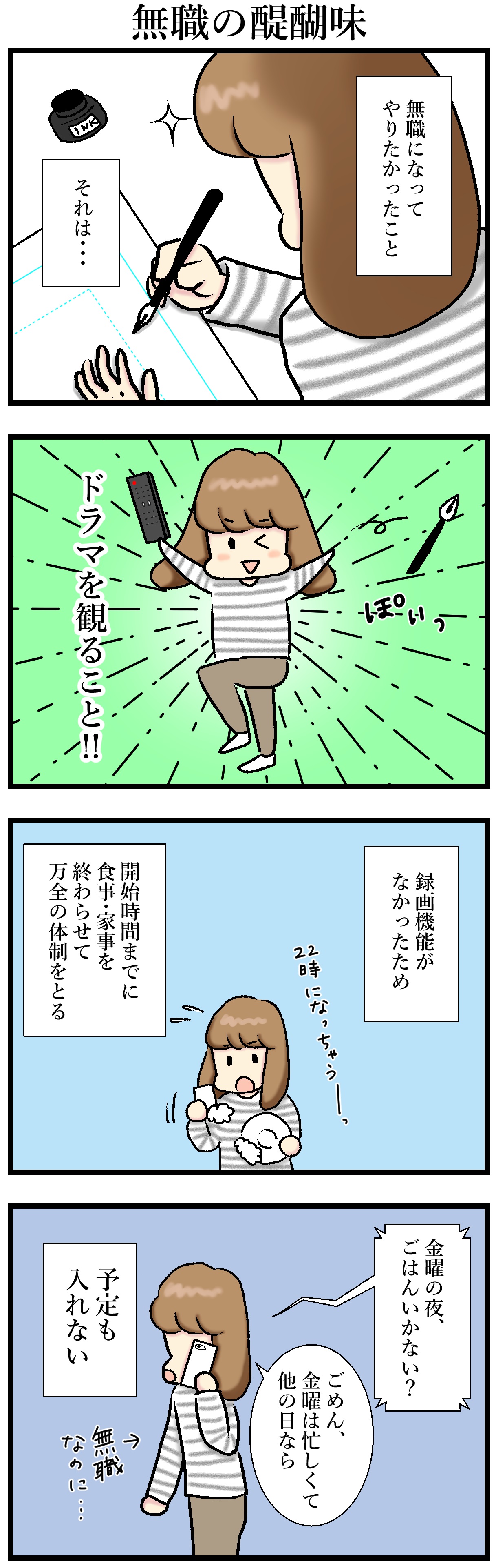 【エッセイ漫画】アラサー主婦くま子のふがいない日常（9）