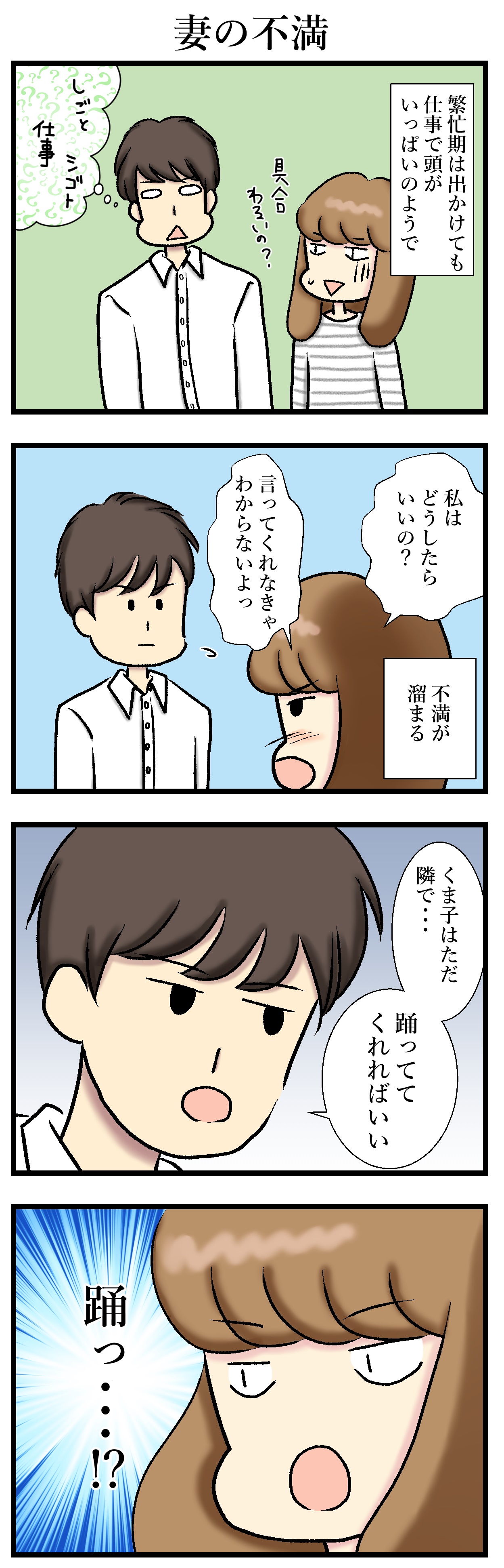 【エッセイ漫画】アラサー主婦くま子のふがいない日常（8）