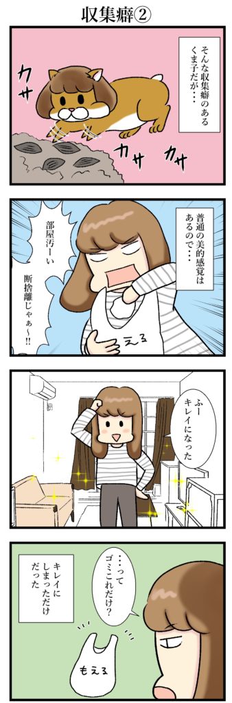 【エッセイ漫画】アラサー主婦くま子のふがいない日常（25）