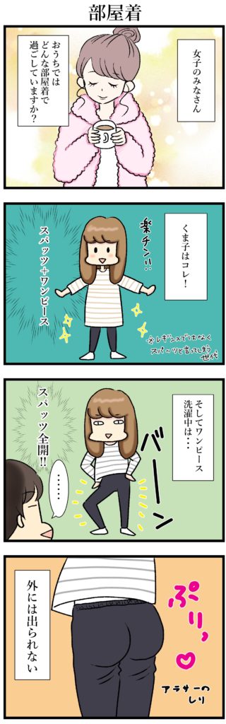 【エッセイ漫画】アラサー主婦くま子のふがいない日常（28）
