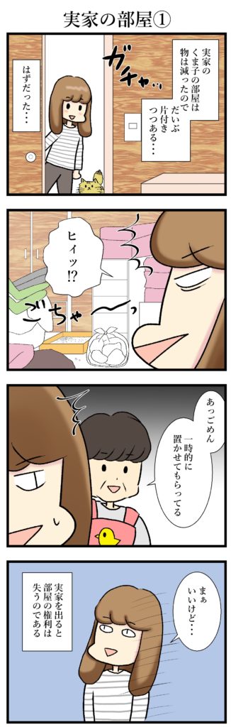 【エッセイ漫画】アラサー主婦くま子のふがいない日常（27）
