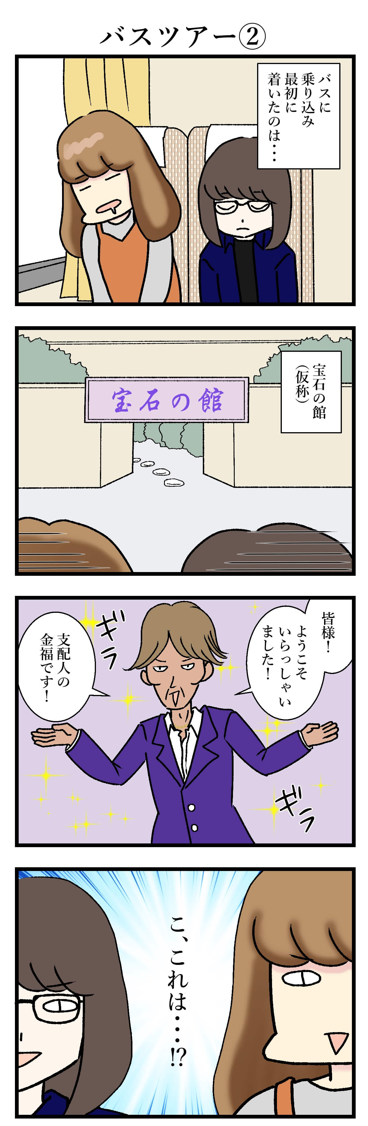 【エッセイ漫画】アラサー主婦くま子のふがいない日常（57）