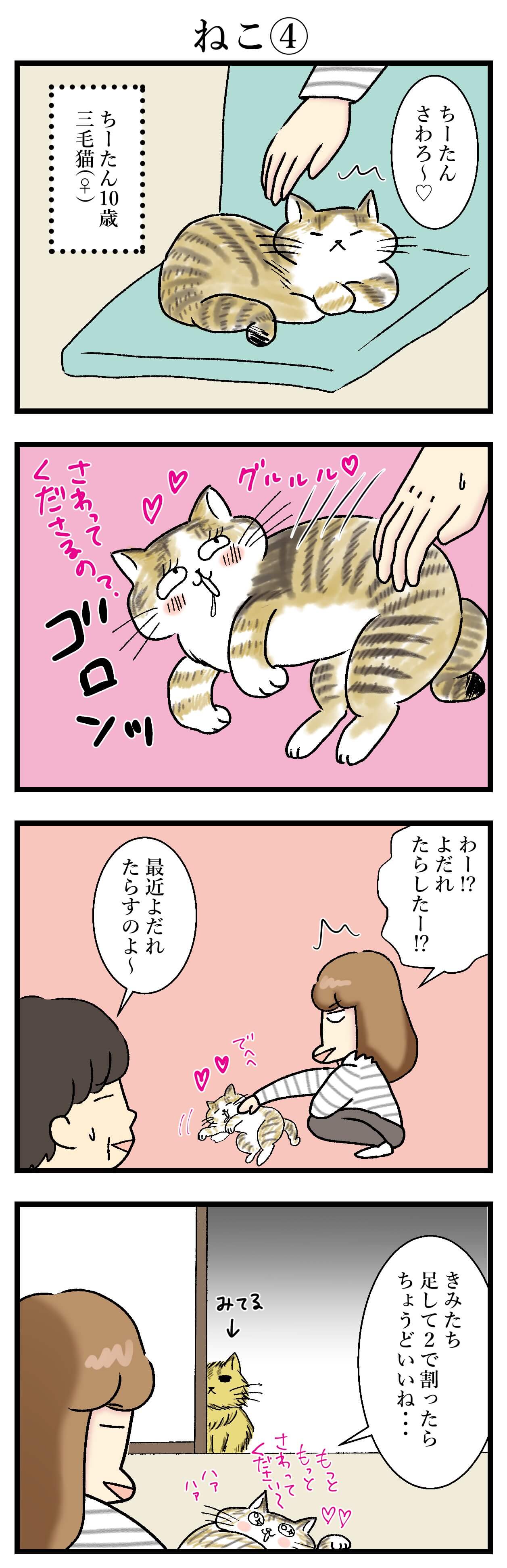 【エッセイ漫画】アラサー主婦くま子のふがいない日常（68）