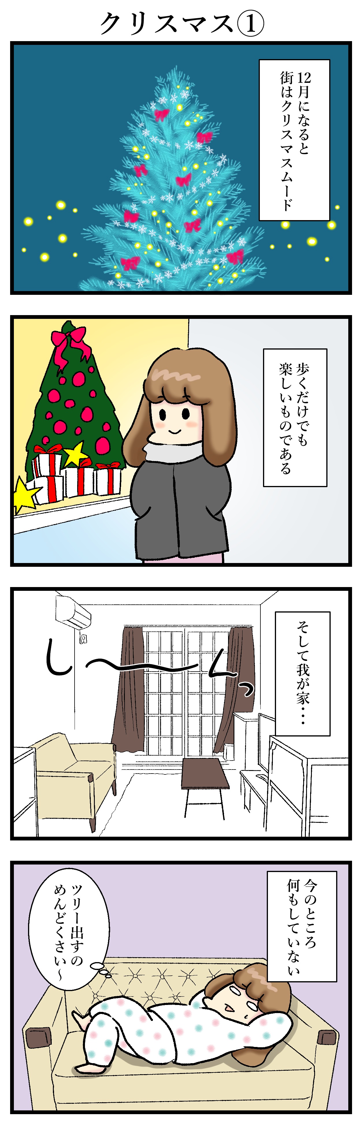 【エッセイ漫画】アラサー主婦くま子のふがいない日常（80）