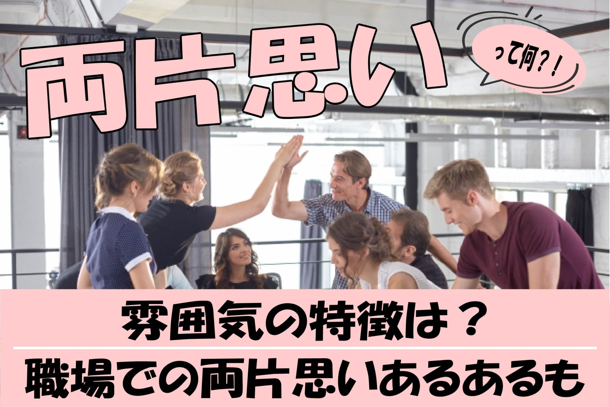 両片思いって何 雰囲気の特徴や職場での両片思いあるあるをご紹介 Cyuncore