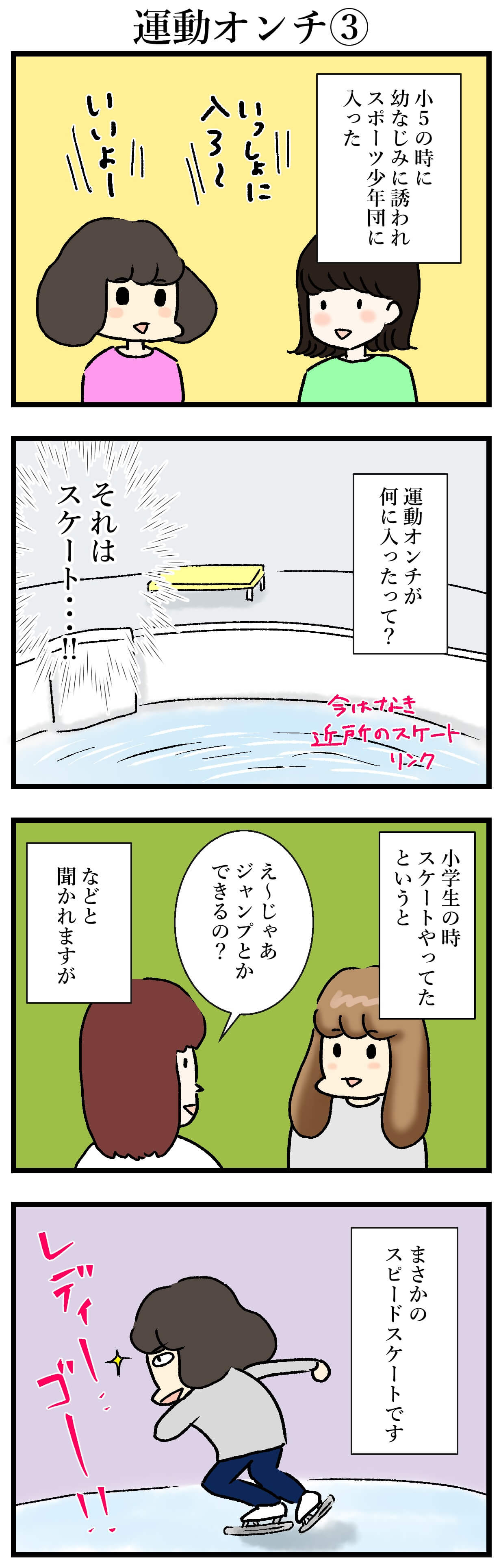 【エッセイ漫画】アラサー主婦くま子のふがいない日常（88）