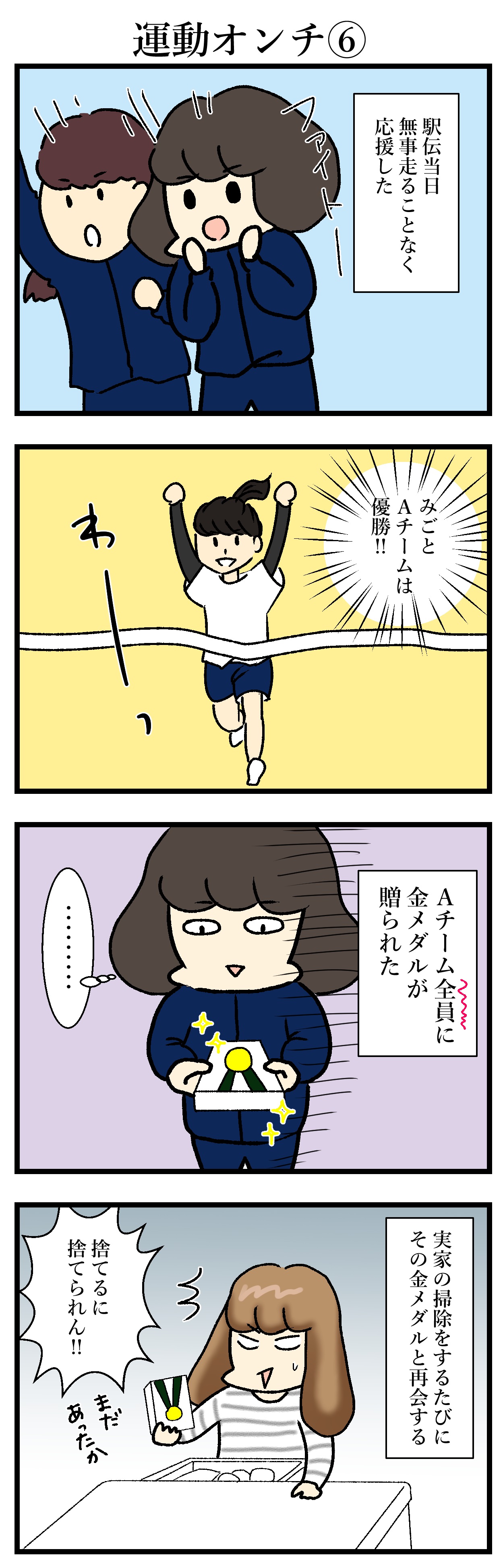 【エッセイ漫画】アラサー主婦くま子のふがいない日常（89）