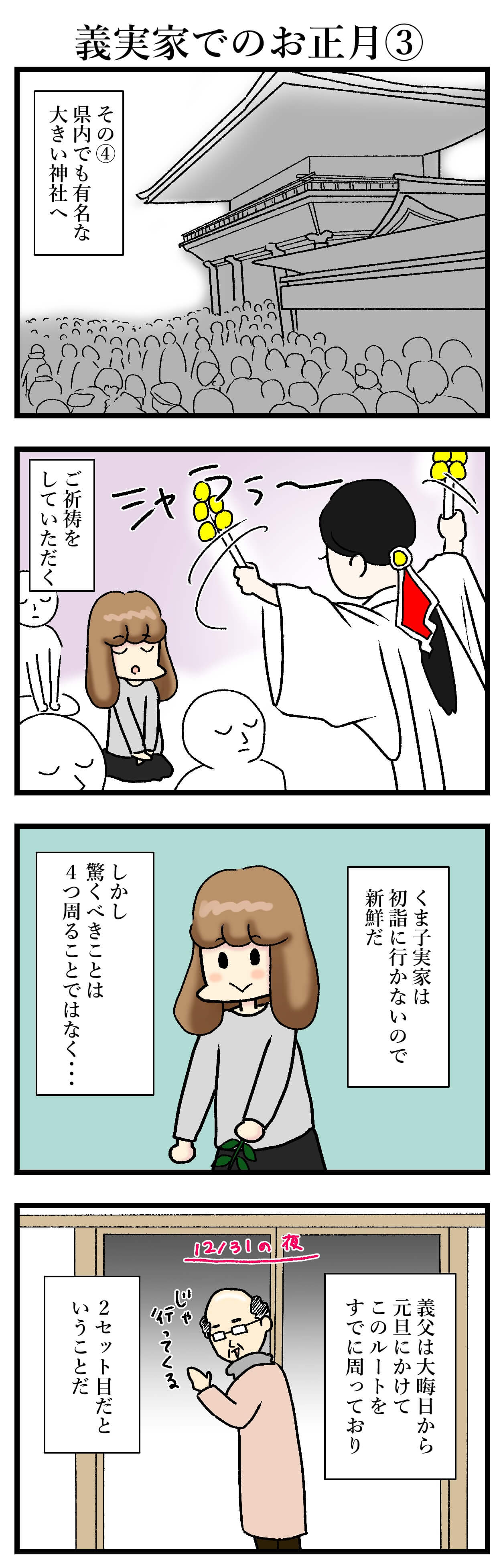 【エッセイ漫画】アラサー主婦くま子のふがいない日常（84）