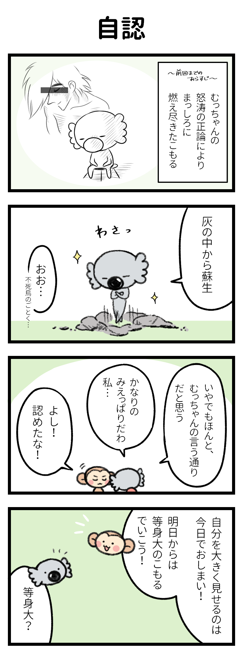 【4コマ漫画】こもる充電中（4）