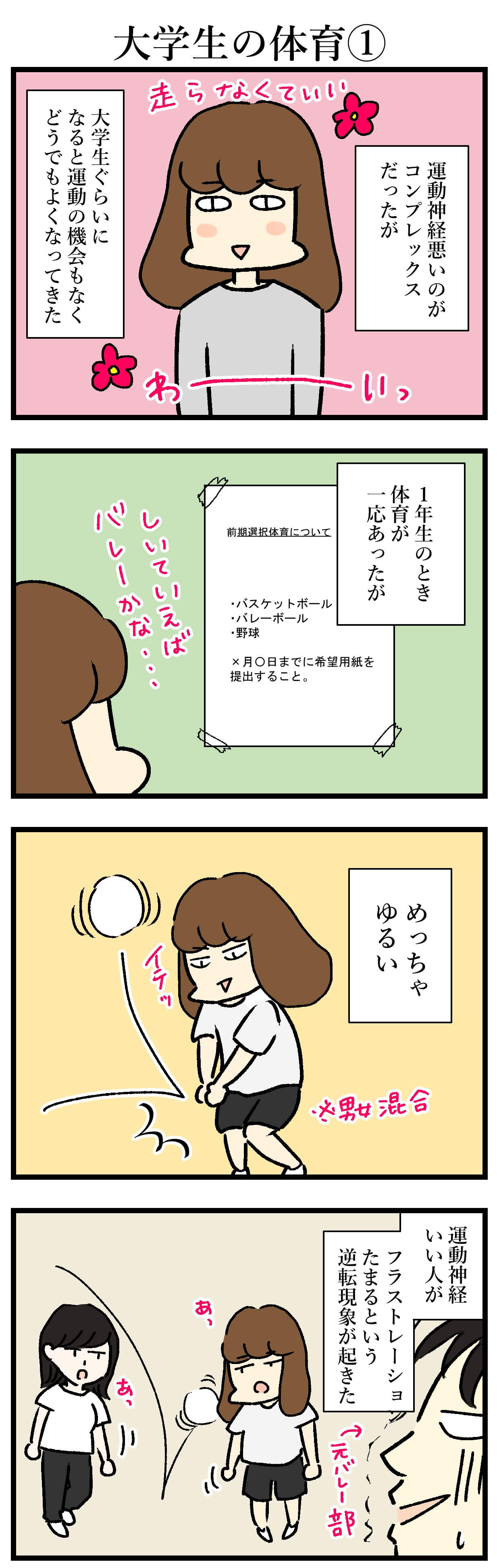 【エッセイ漫画】アラサー主婦くま子のふがいない日常（95）