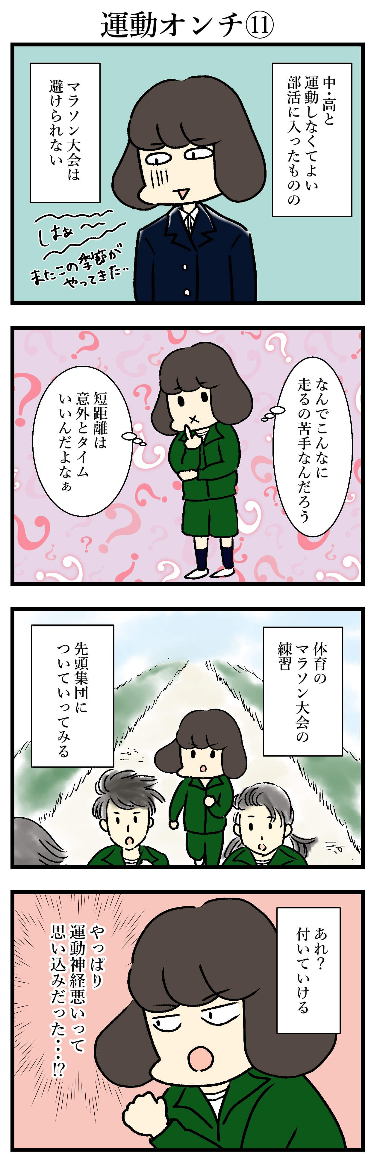 【エッセイ漫画】アラサー主婦くま子のふがいない日常（92）