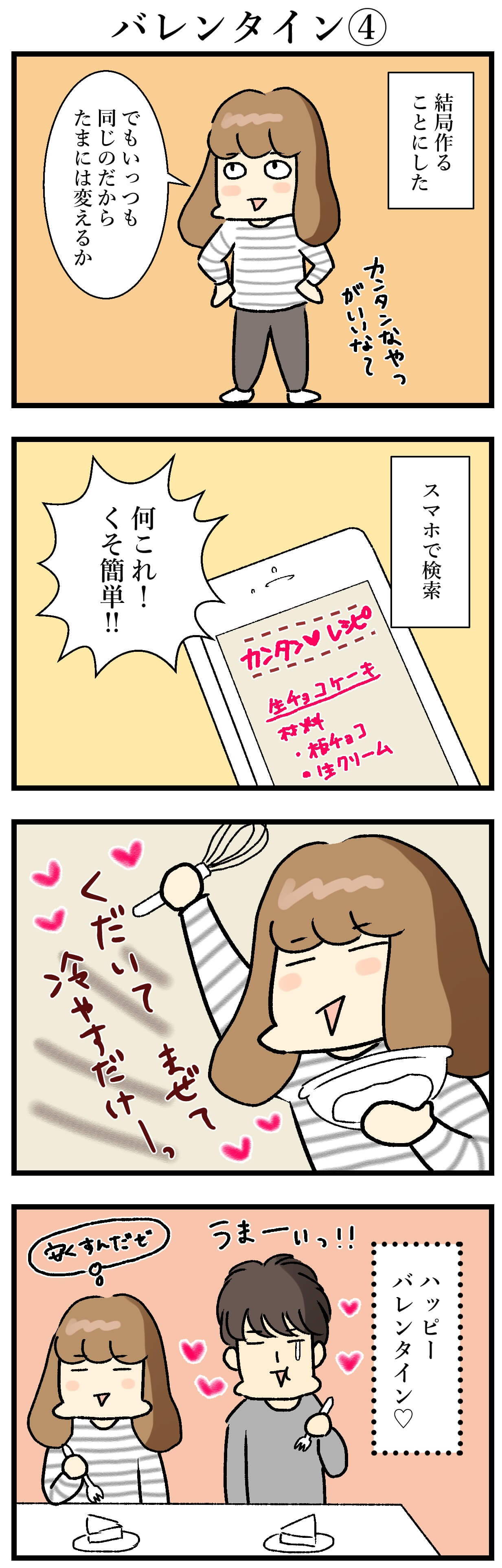 【エッセイ漫画】アラサー主婦くま子のふがいない日常（94）