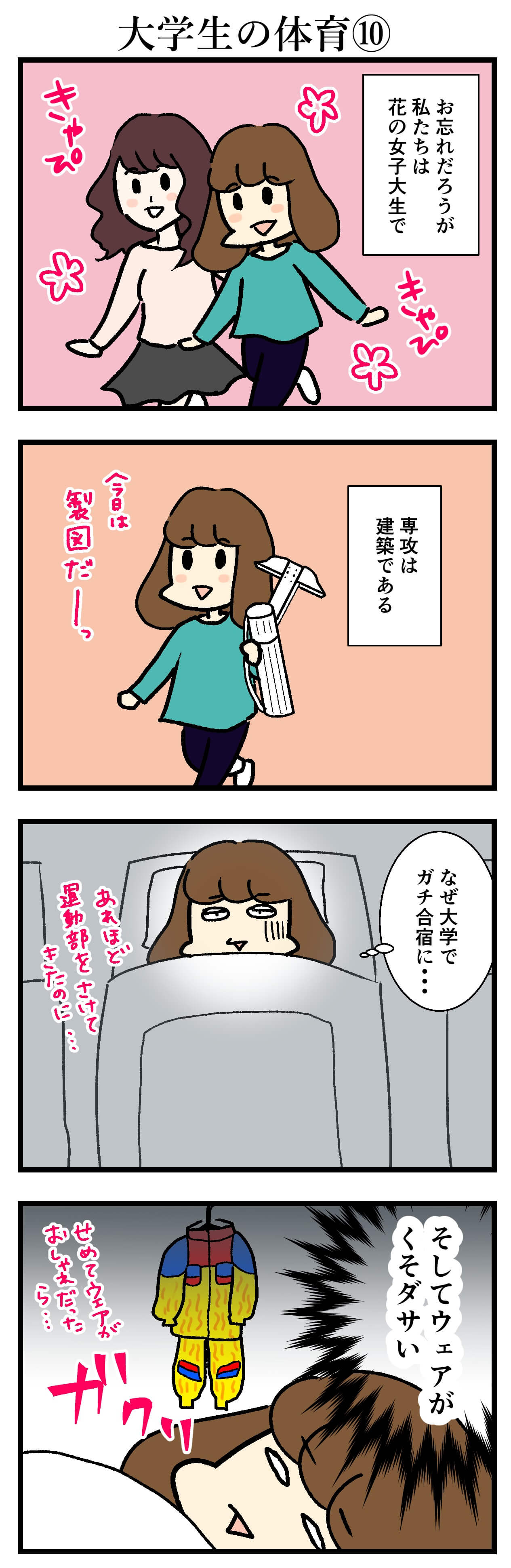 【エッセイ漫画】アラサー主婦くま子のふがいない日常（99）