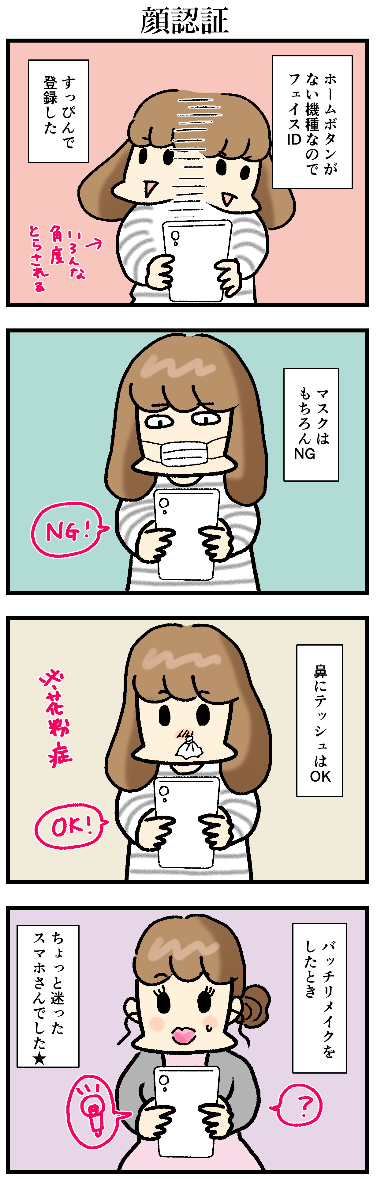 【エッセイ漫画】アラサー主婦くま子のふがいない日常（106）