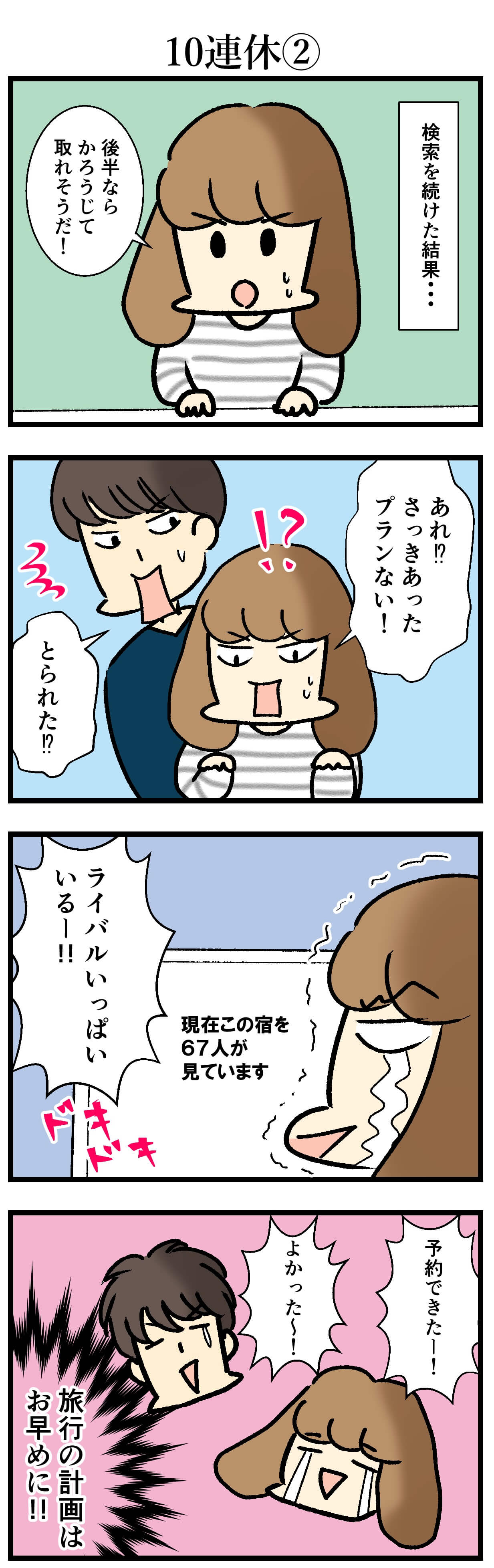 【エッセイ漫画】アラサー主婦くま子のふがいない日常（114）