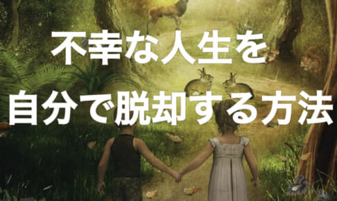 後編【辛口オネエ】願望を叶えるための究極の方法は「自分で自分を大切にする」だけ！【引き寄せの法則】