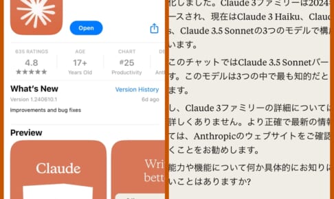 【Claude3.5】chatGPT超えと名高いClaude3.5Sonnetは無料で使えるよ【文系のためのAI時事ネタ】