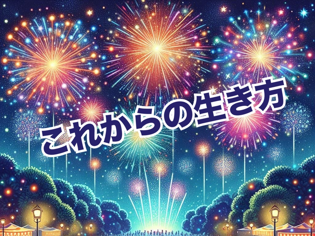 これからの生き方（1）まずは物質主義・お金ファーストな価値観を手放す【星座問わず】辛口オネエ