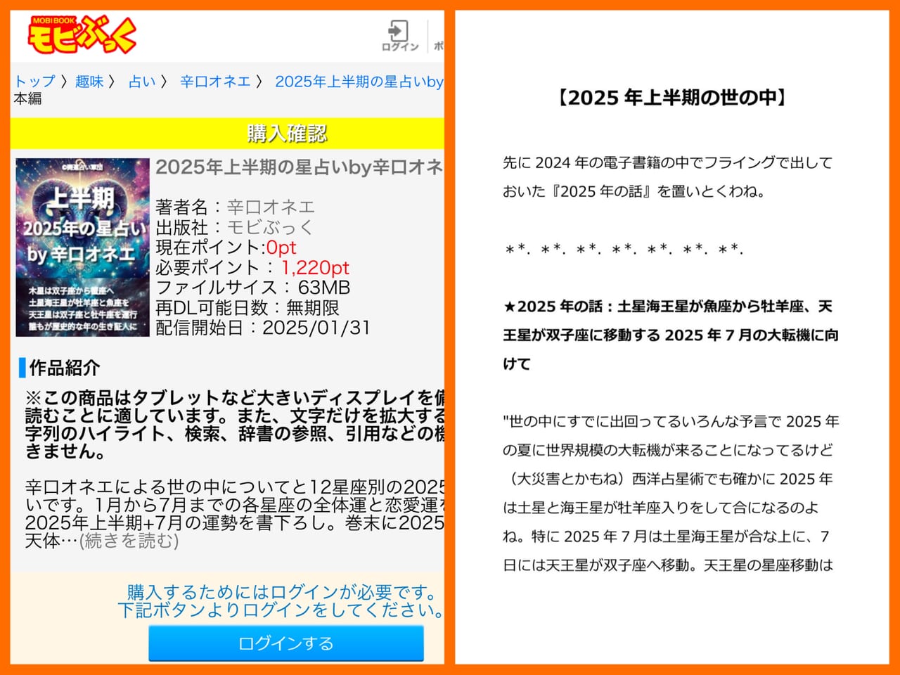 電子書籍☆2025年上半期の星占いby辛口オネエ☆配信スタート！