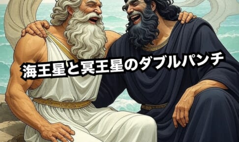 二股不倫騒動（1）清純派女優はトランジット水瓶座冥王星と牡羊座海王星の影響下【ブラザー辛／苦闘期占い】