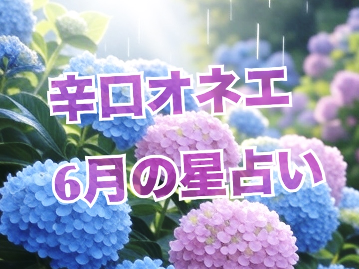 6月の世の中（2）社会的ライアーゲームとその後【辛口オネエ】