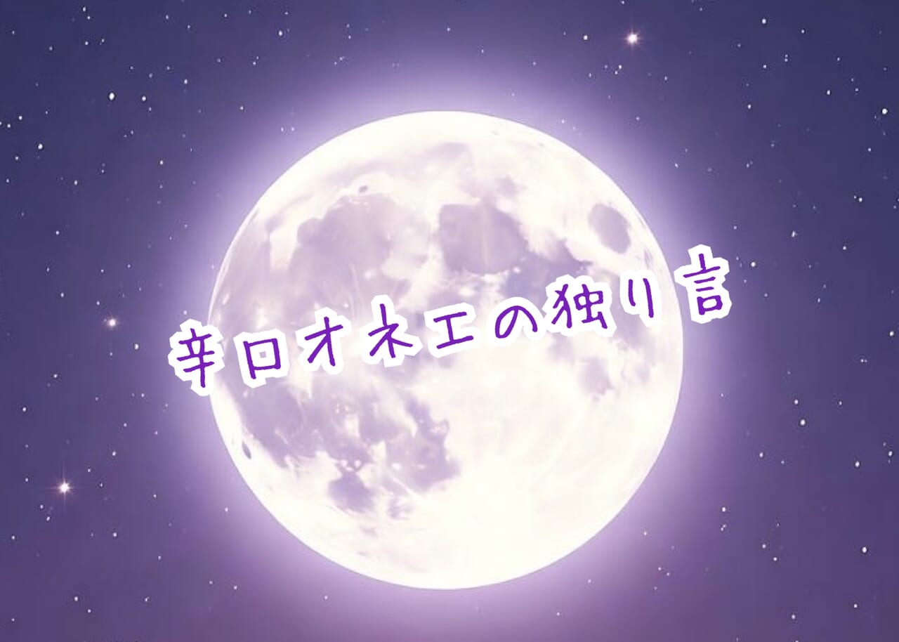 辛口オネエの独り言：AI時代が本格化したから占いの出し方も変えるわね