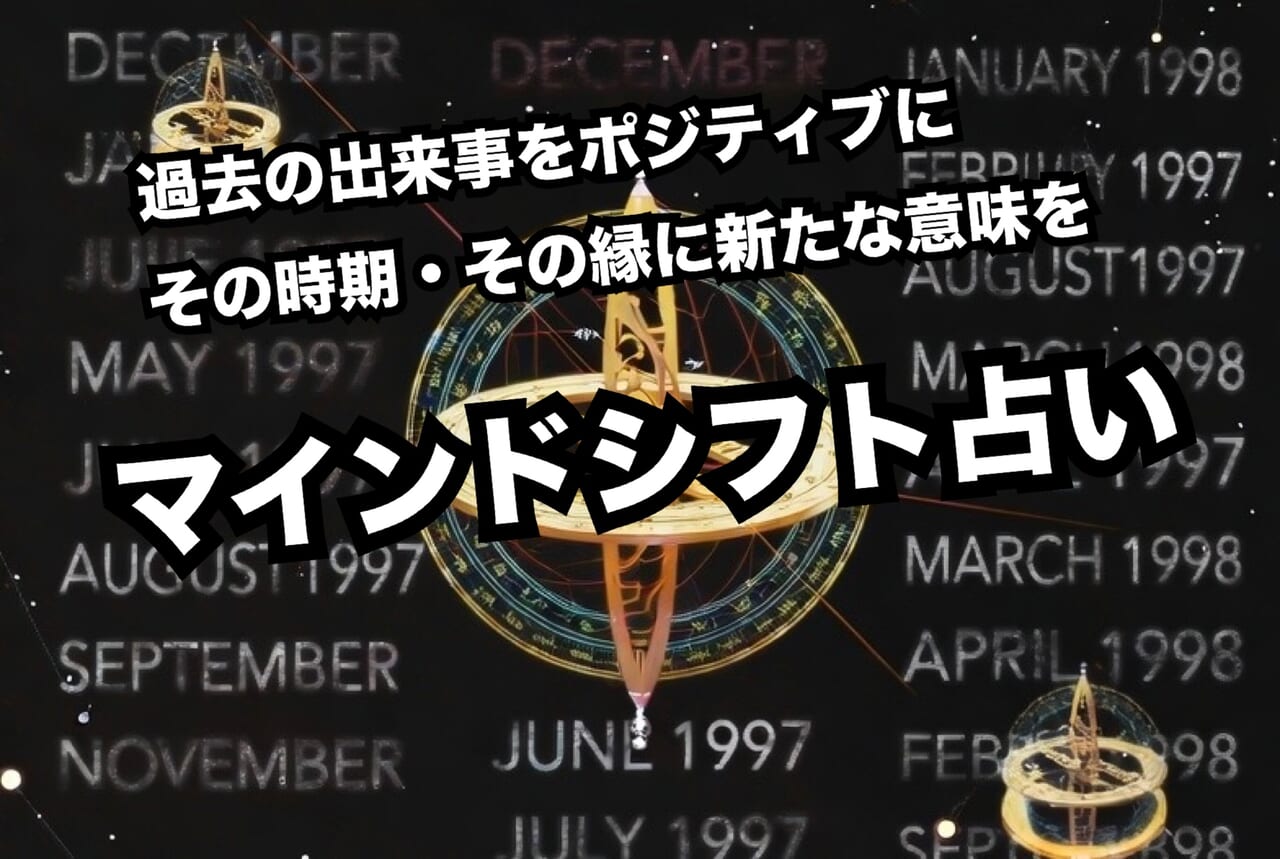 【個人鑑定】ネガティブな記憶をポジティブな宝物に変える【マインドシフト占い】