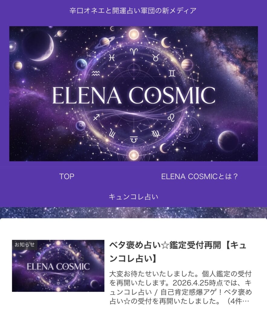 ベタ褒め占い☆鑑定受付再開【キュンコレ占い】